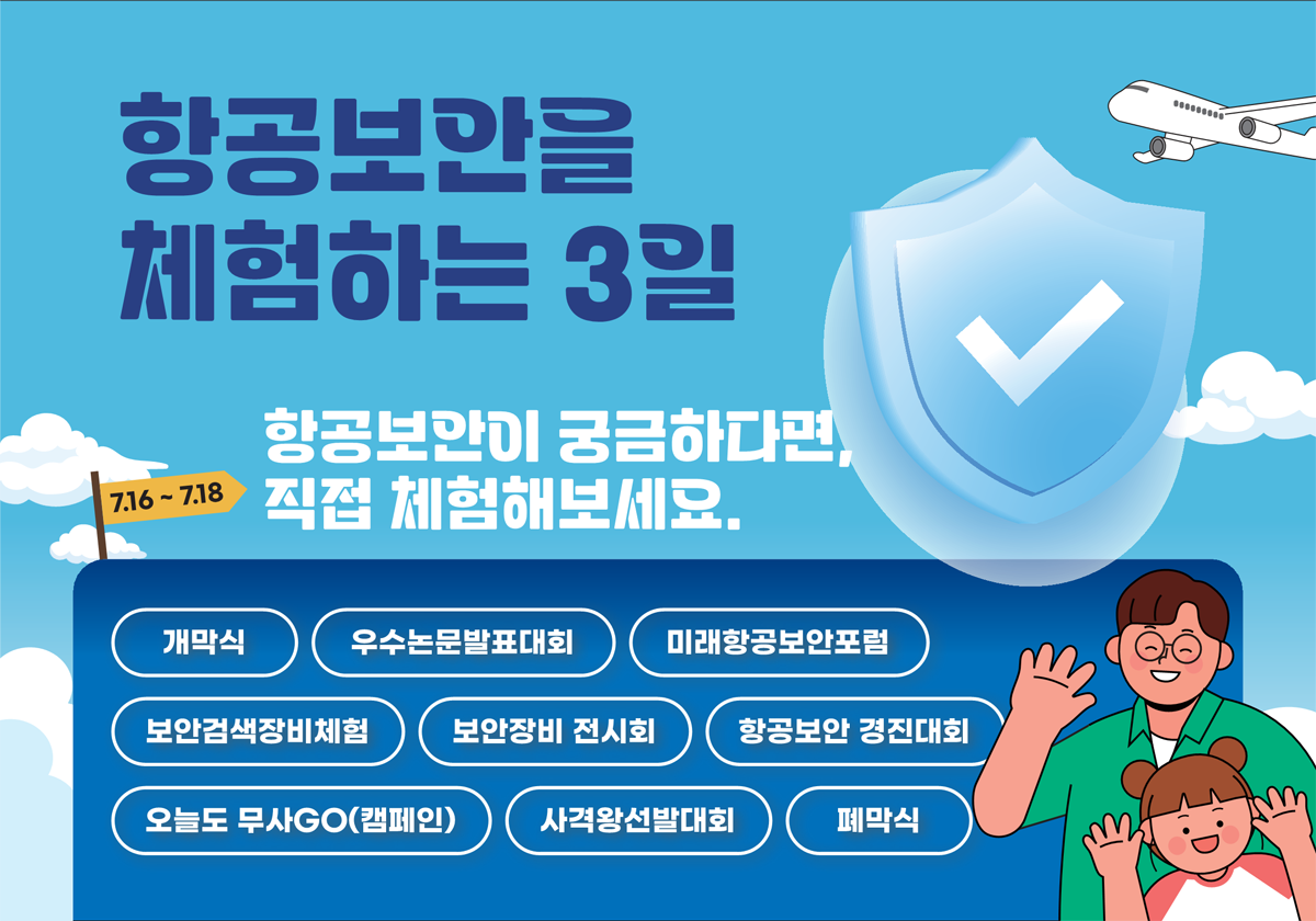 인천공항 항공보안 위크 카드뉴스2