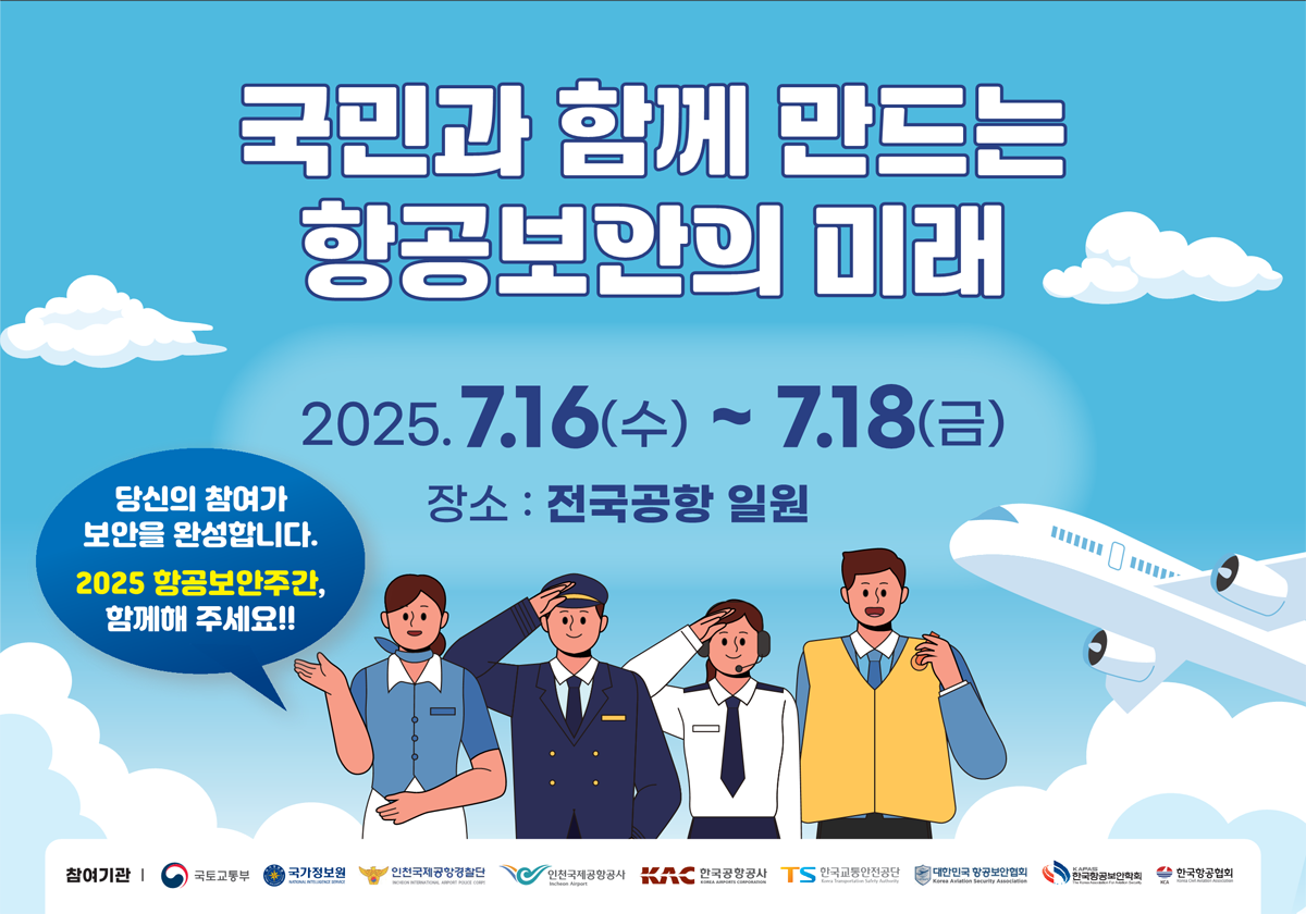 인천공항 항공보안 위크 카드뉴스3