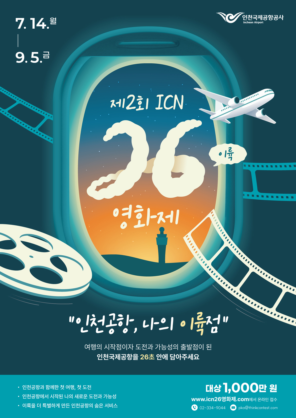 제 2회 ICN 26 영화제 개최 알림