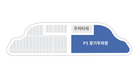 제1 여객터미널 장기주차장 P1 동편