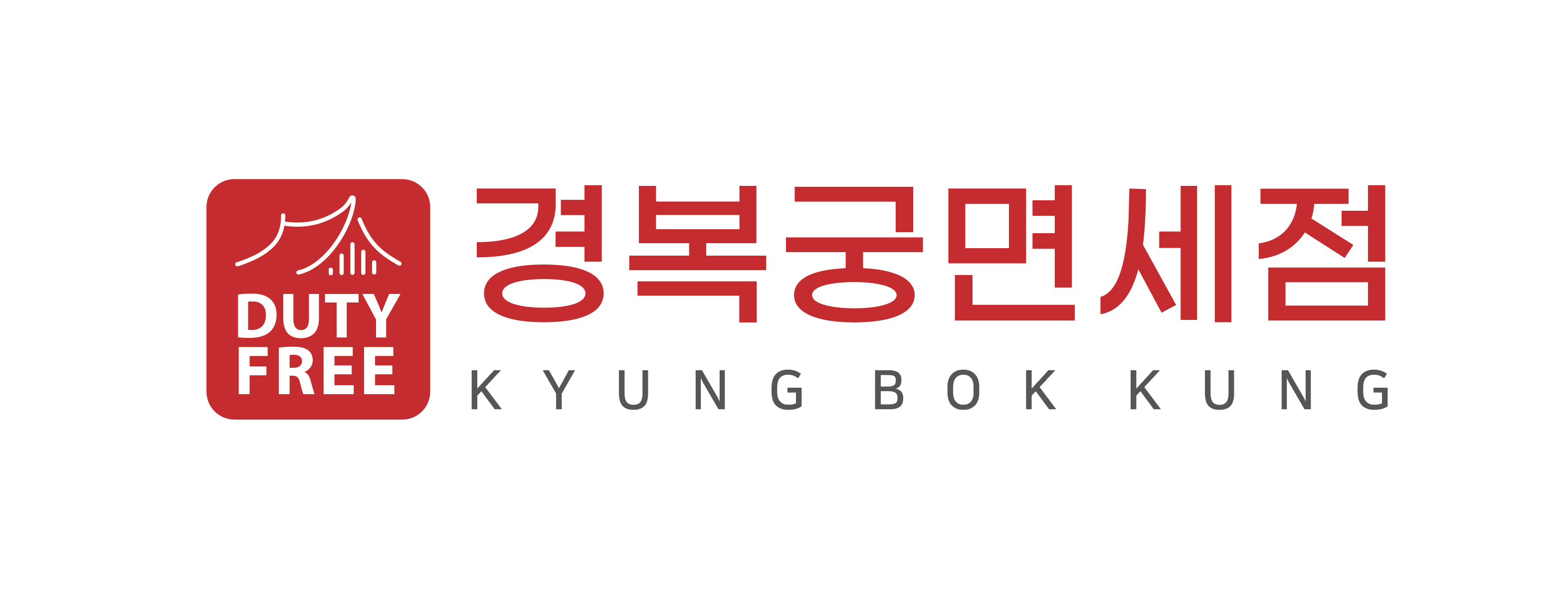 경복궁면세점