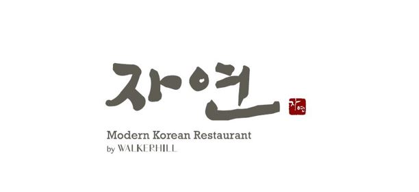 자연 로고