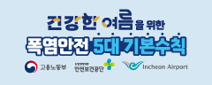 2025년 폭염대비 온열질환 예방 5대 수칙
