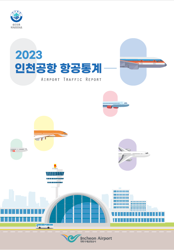 2023년 인천공항 항공통계 보고서(Airport Traffic Report)