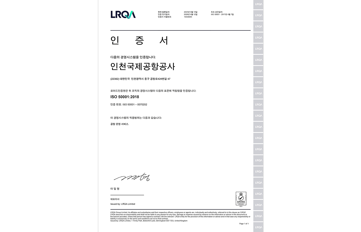 에너지경영시스템(ISO50001) 인증서