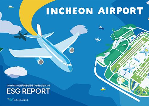 incheon airport 2024 인천국제공항 지속가능경영보고서