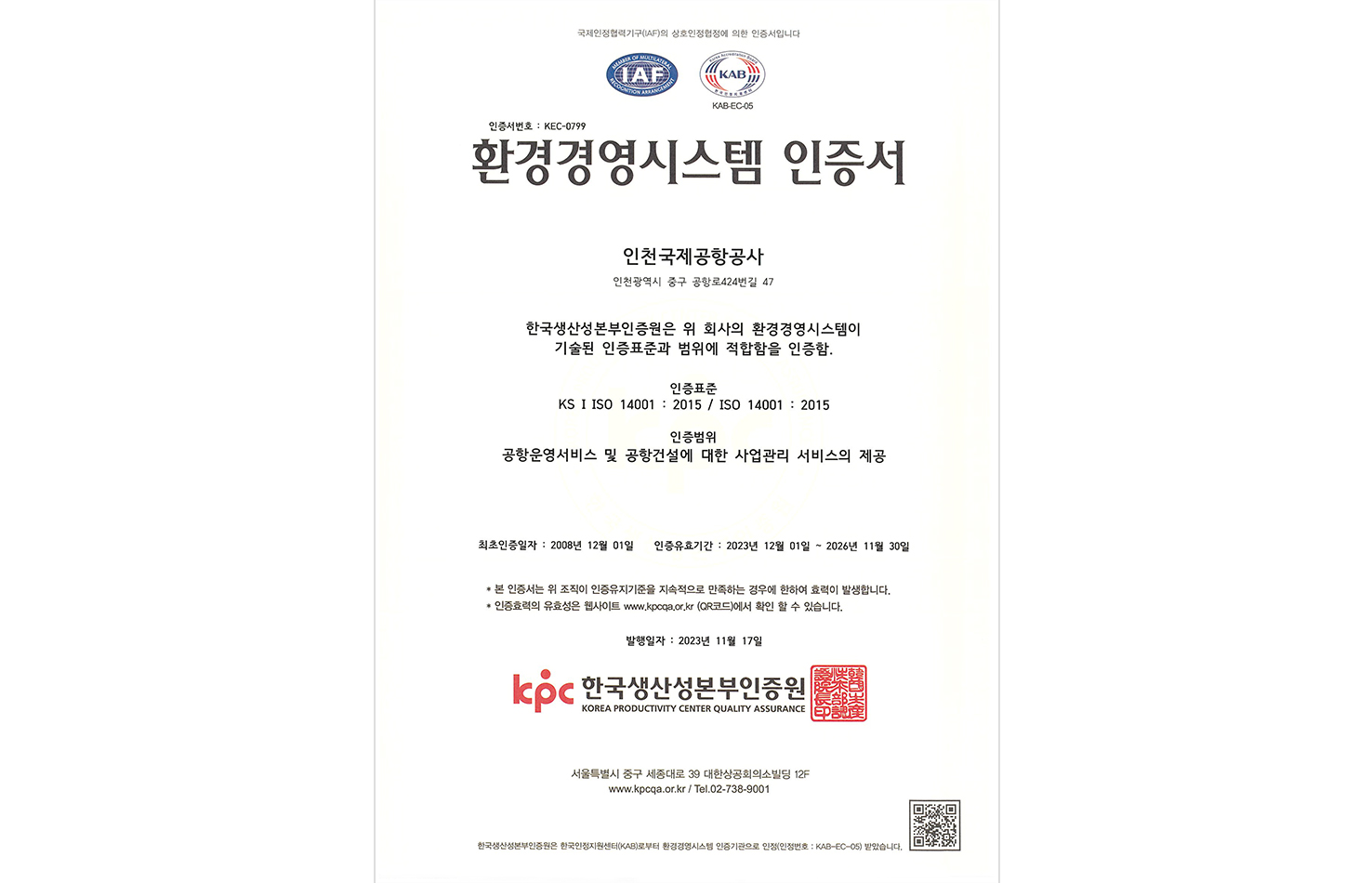 환경경영시스템(ISO14001) 인증서