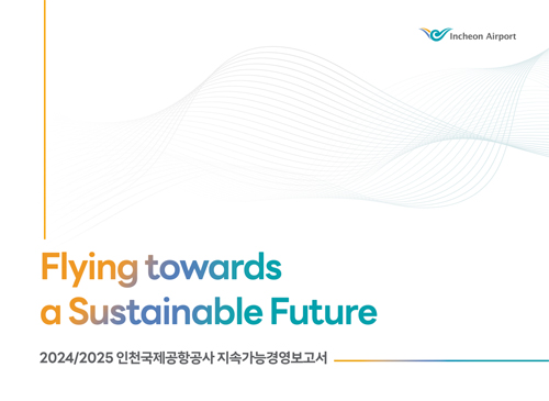 2025 지속가능경영보고서