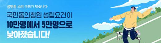 국민의 소리 국화가 담습니다. 국민동의청원 성립요건이 10만명에서 5만명으로 낮아졌습니다!