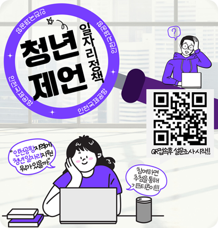 인천공항 일자리정책 청년제언