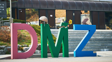 DMZ 조형물 사진